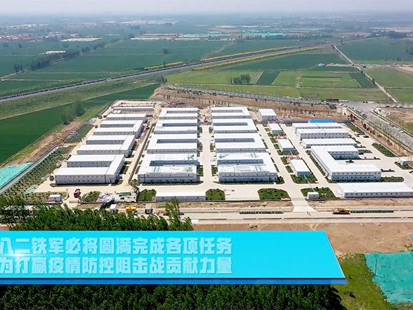 起步區(qū)太平方艙應急隔離點項目